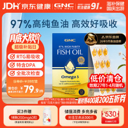 健安喜 皇冠97鱼油软胶囊97%纯度 60粒