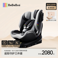 BeBeBus 儿童座椅领航家汽车用0-8岁婴儿宝宝车载360度旋转 千岩灰