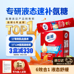 益节 液体氨糖 30条 软骨素 钙片 维生素d3 维骨力 成人