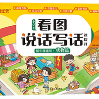 小学生看图写话 通用彩图注音版 叙事篇真题篇写人篇状物篇写景篇技法篇 作文辅导书