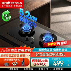 Redsun 5.2kw燃气灶双灶家用大火力嵌入式台式两用免扩孔灶具 (5.2kw免扩孔猛火燃气灶) 天然气
