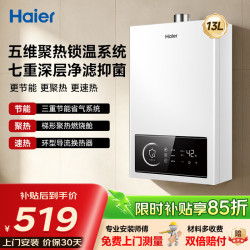海尔 燃气热水器 13L天然气强排式 节能省气 即热洗澡 升级版 JSQ25-13UTSPRODMCM
