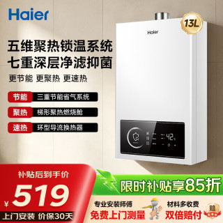 海尔 燃气热水器 13L天然气强排式 节能省气 即热洗澡 升级版 JSQ25-13UTSPRODMCM