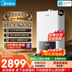 美的 燃气壁挂炉二级能效双变频26KW天然气MC2D地暖供暖洗浴两用家用智能节能低耗采暖