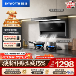 创维 抽油烟机燃气灶套装29立方顶侧双吸大吸力排烟机灶具套餐Y732 Z232BS