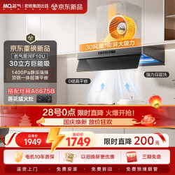 名气 F10U超薄平嵌变频30大吸力挥手智控自清洁上门安装家用抽吸排油烟机可搭