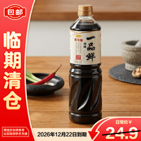 金龙鱼 特级一品鲜酿造酱油1L*1瓶 凉拌点蘸调味炒菜增鲜