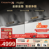 卡萨帝 致境隐形油烟机全嵌全隐顶吸抽吸排油烟机大吸力静音 30风量 上门安装 Q5T灰