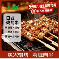 上鲜 炭烤鸡腿肉串 400g