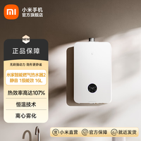 米家 智能燃气热水器2 16L 天然气 1级能效