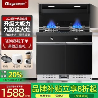 GUJIA 集成灶蒸烤一体集成灶消毒柜一体式独立蒸烤箱保洁柜变频油烟机燃气灶家用集成灶