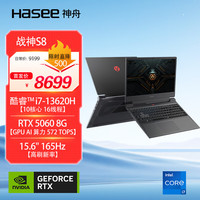 神舟 战神S8 13代酷睿i7 15.6英寸游戏本笔记本电脑(i7-13620H 16G 500GB 165Hz)