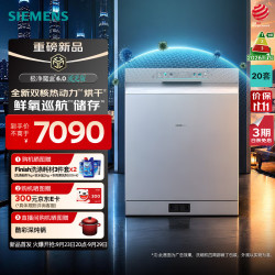 西门子 极净魔盒6.0流光版嵌入式洗碗机20套大容量 新一级水效 双核热动力烘干 240小时鲜氧巡航存储SJ43VW24MC