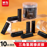 晨光 M&G）文具三角集屑橡皮擦素描美术绘图橡皮幼儿园小学生儿童专用 黑色10个/桶