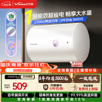 万和 电热水器60升2200W一级能效速热租房大水量专利防电墙