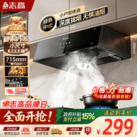 志高 油烟机家用中式顶吸 经典简易按键出租房脱排老式厨房小尺寸 大吸力抽油烟机Z03A2