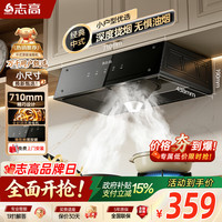 志高 油烟机家用中式顶吸 挥手体感一键自清洁