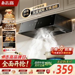 志高 油烟机家用中式顶吸 挥手体感一键自清洁