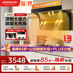 老板 小黑翼油烟机顶侧双吸抽吸油烟机上门安装一级能效家用大吸力25风量超薄平