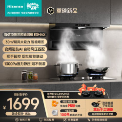 海信 顶侧双吸抽油烟机30大吸力国标一级能效新款家用补贴CXW-280-E3