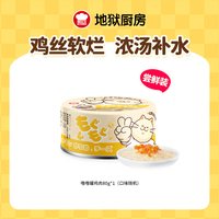 移动端：Hell's Kitchen 地狱厨房猫主食罐头全价补水湿粮混合口味