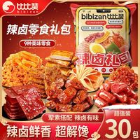 比比赞 辣卤大礼包30包零食礼包卤味解馋休闲小吃批发