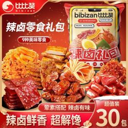 比比赞 辣卤大礼包30包零食礼包卤味解馋休闲小吃批发