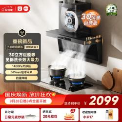 米家 抽吸油烟机顶侧双吸3 30风量大吸力7字智能烟灶联动 家用厨房CXW-28