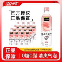 可口可乐 美汁源蜜桃气泡水480ml
