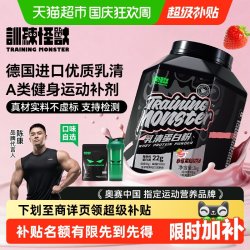训练怪兽 黑钻乳清蛋白粉 4.4磅