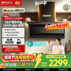 帅康 0烟感28m³大吸力1400pa变频自清洗 烟灶联动CXW-358