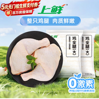 上鲜 鸡全腿 4.8斤 冷冻 出口级 鸡大腿烤鸡腿炸鸡腿鸡肉 源头直发