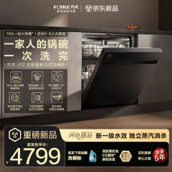 方太 02-J12新一级水效嵌入式洗碗机150升以上大容量独立蒸汽消杀PCT热风烘干渣水强排无忧全自动