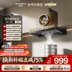 创维 超薄变频28风量大吸力自清洁欧式顶吸抽油烟机家用抽排烟机智
