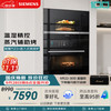 西门子 智魔方Z3 嵌入式微波炉套装 家用烘焙烤箱蒸烤一体机CS7J