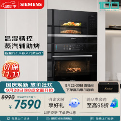 西门子 智魔方Z3 嵌入式微波炉套装 家用烘焙烤箱蒸烤一体机CS7J