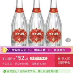 献礼汾53度2瓶拼多多3人团