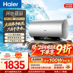 海尔 小蓝瓶无镁棒-DR7PLUS 净肤洗电热水器DR7富锶养肤热水器60升一级能效变频