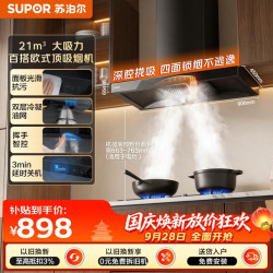 苏泊尔 抽吸排油烟机家用21风量MT11经典欧式抗污面板深腔拢吸双重降噪挥手智控