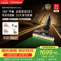 西屋电气 西屋 WXT-H40 Ultra 180°平躺 绿光显尘 洗地机
