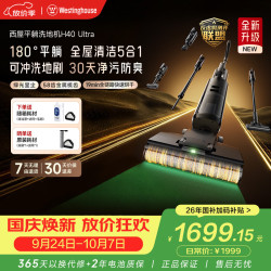 西屋电气 西屋 WXT-H40 Ultra 180°平躺 绿光显尘 洗地机