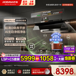 老板 小西柚L5Pro C5/D2/P1抽油烟机烟灶套装 32风量1700P