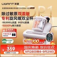 UWANT CM2306大白ultra 双杯尘螨分离 大白 手持式吸尘器