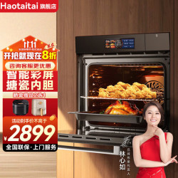 Haotaitai 嵌入式蒸烤箱80L大容量嵌入式电蒸箱烤箱多功能烘焙蒸烤一体机 80L蒸烤炸一体【1
