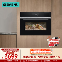 西门子 嵌入式蒸烤炸炖四合一45L德系用大容量一体机 CS289ABS6W