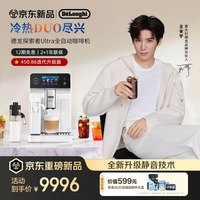 De'Longhi 探索者Ultra ECAM470.75.WW 全自动咖啡机