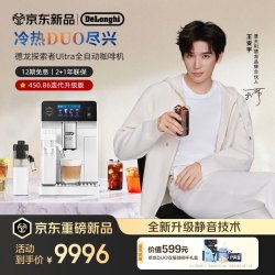 De'Longhi 探索者Ultra ECAM470.75.WW 全自动咖啡机