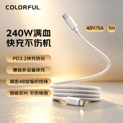 七彩虹 240W超级快充数据线 双头Type-C充电线 高密编织线身 适用苹果/华为/小米/荣耀手机平板笔记本电脑 PD240W快充 48V/5A