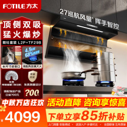 方太 油烟机L2P TF29B烟灶套装顶侧双吸抽油烟机家用27巡航风量大吸力7字型吸油烟机灶具套装 【