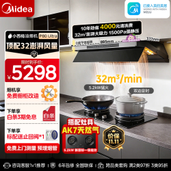 美的 P80系列 高温蒸汽洗抽油烟机32风量/30风量 顶侧一体吸脱排油